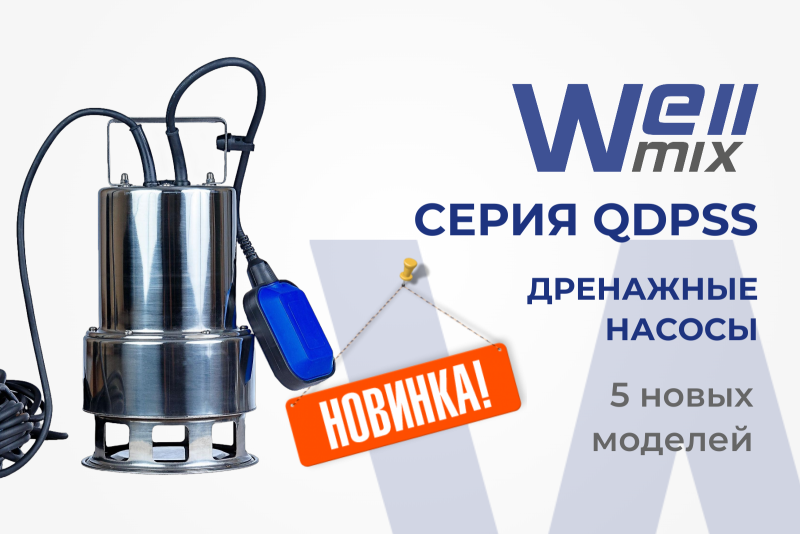 Новинка QDPSS NEW!