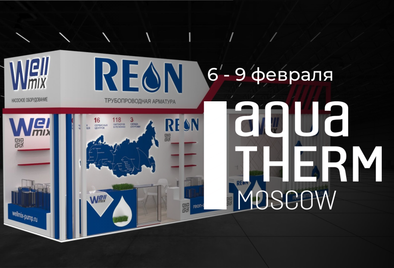 Приглашаем на выставку Aquatherm Moscow 2024!