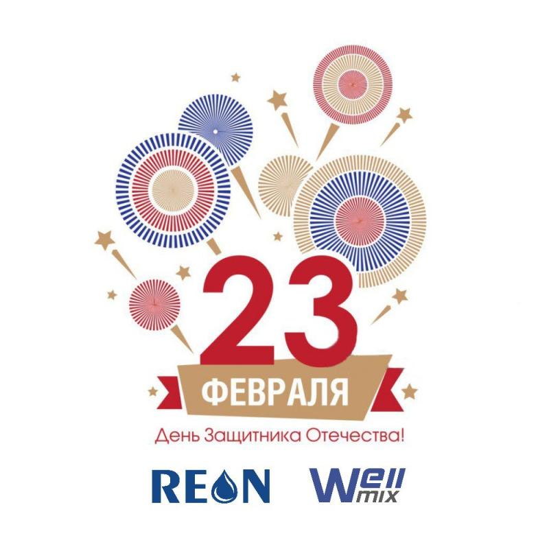 Поздравляем вас с Днём защитника Отечества! 